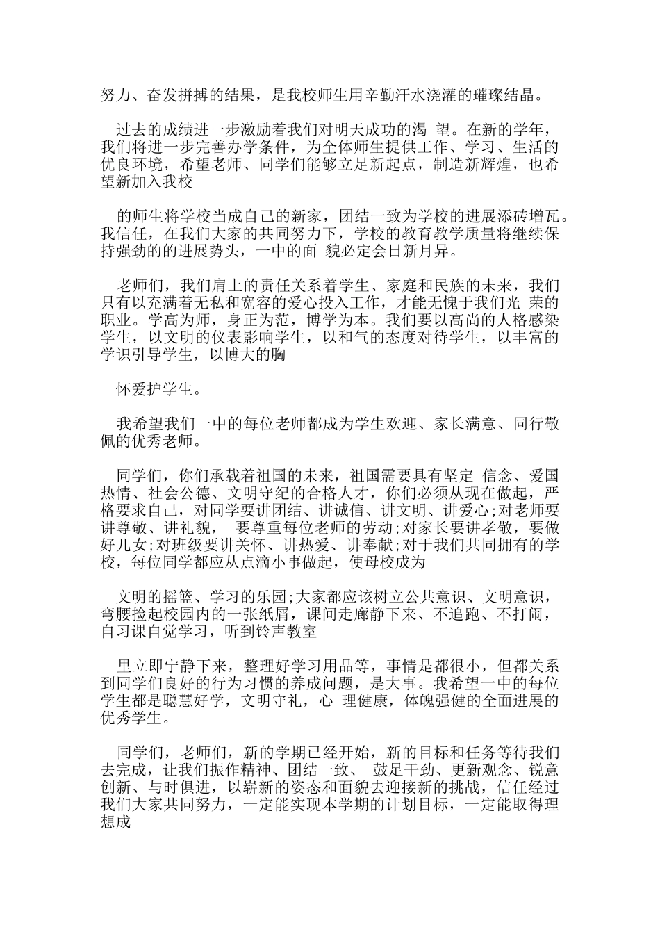 最热的新学期开学校长发言演讲稿_第2页