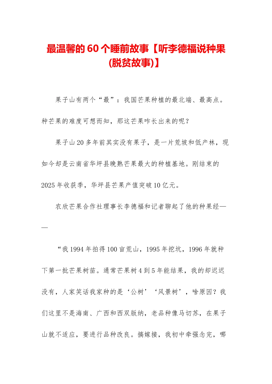 最温馨的60个睡前故事_第1页