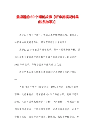 最温馨的60个睡前故事