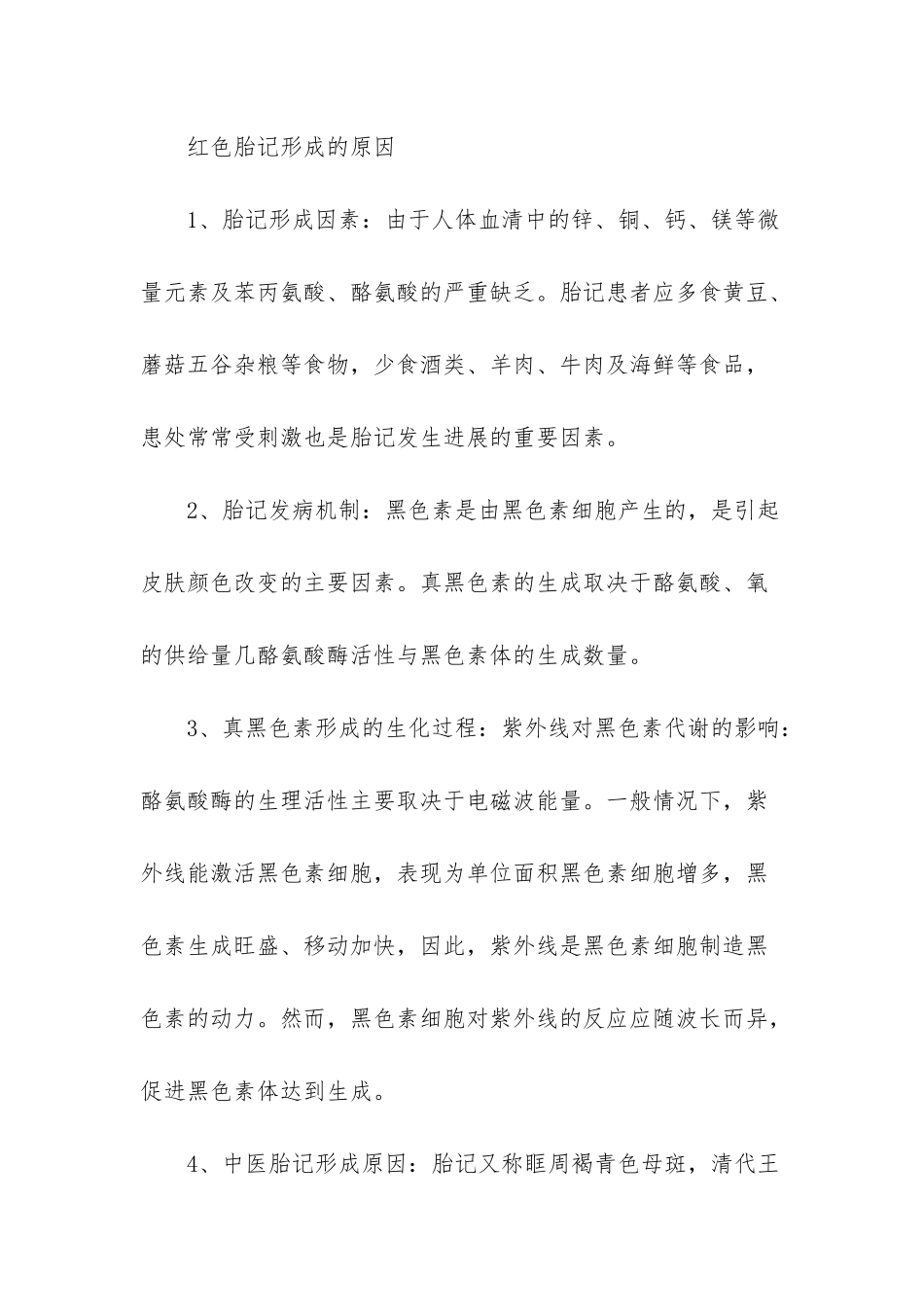 最有福气的10处胎记-_第2页