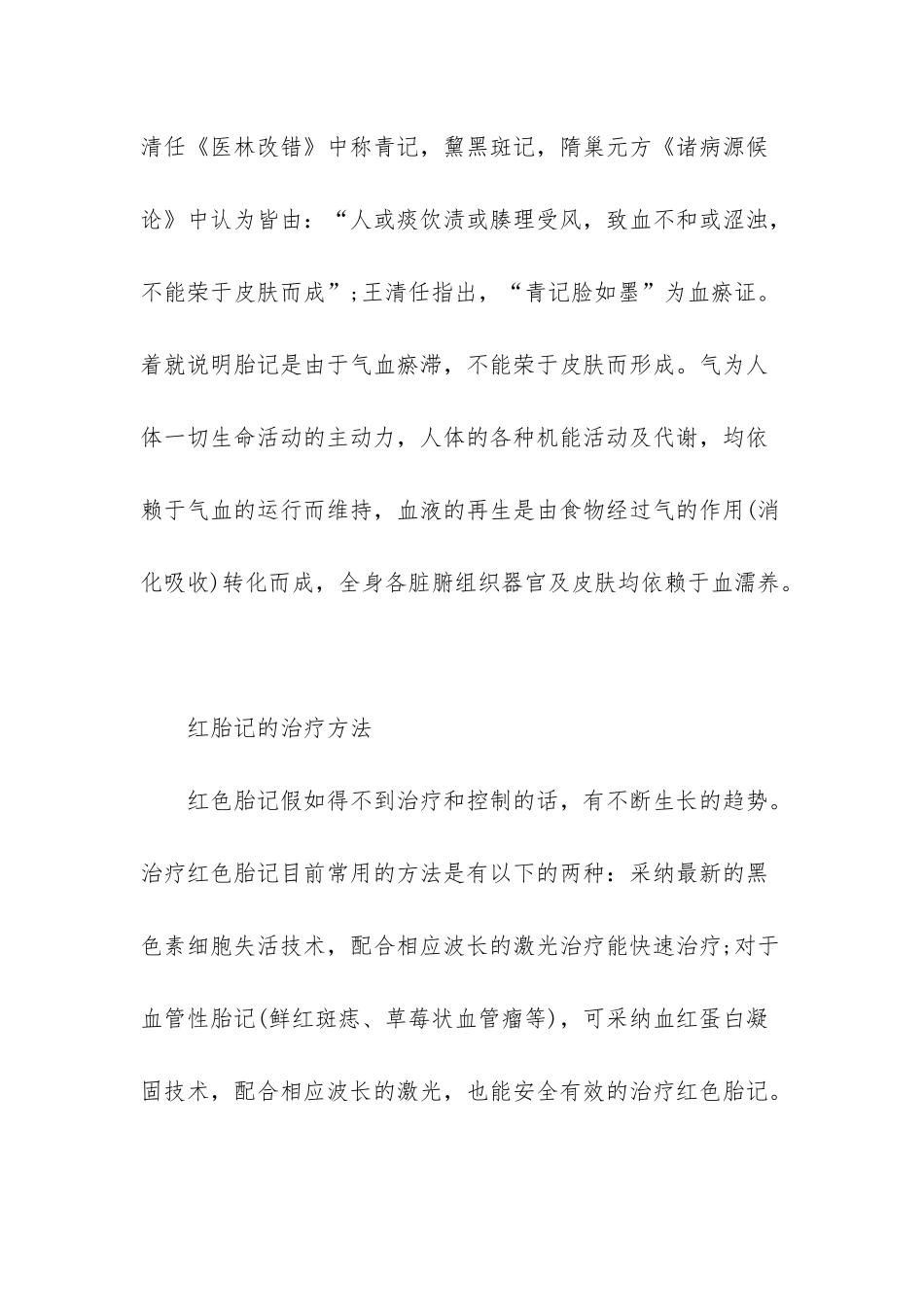 最有福气的10处胎记-_第3页