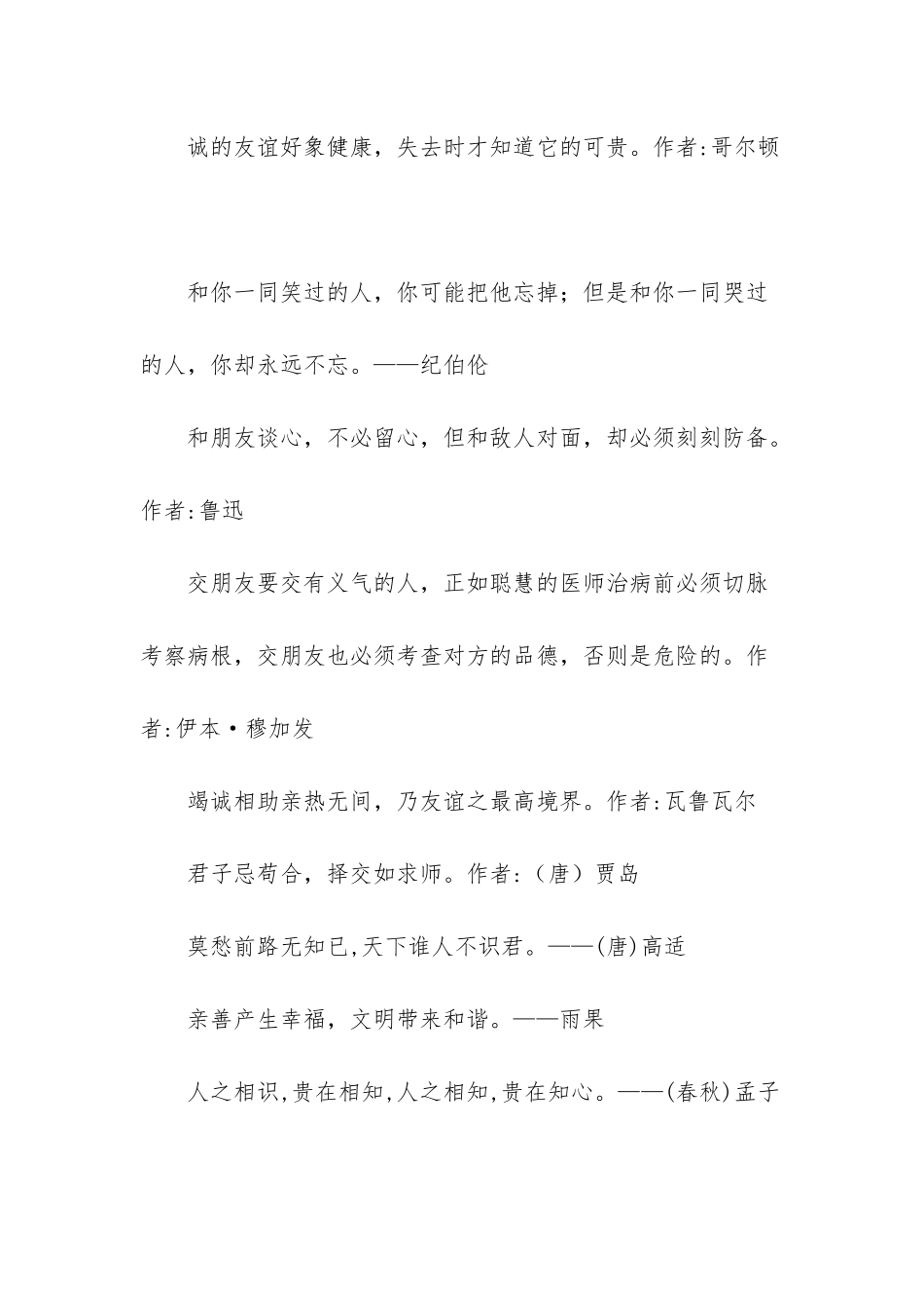 最短名人名言2000句_第2页