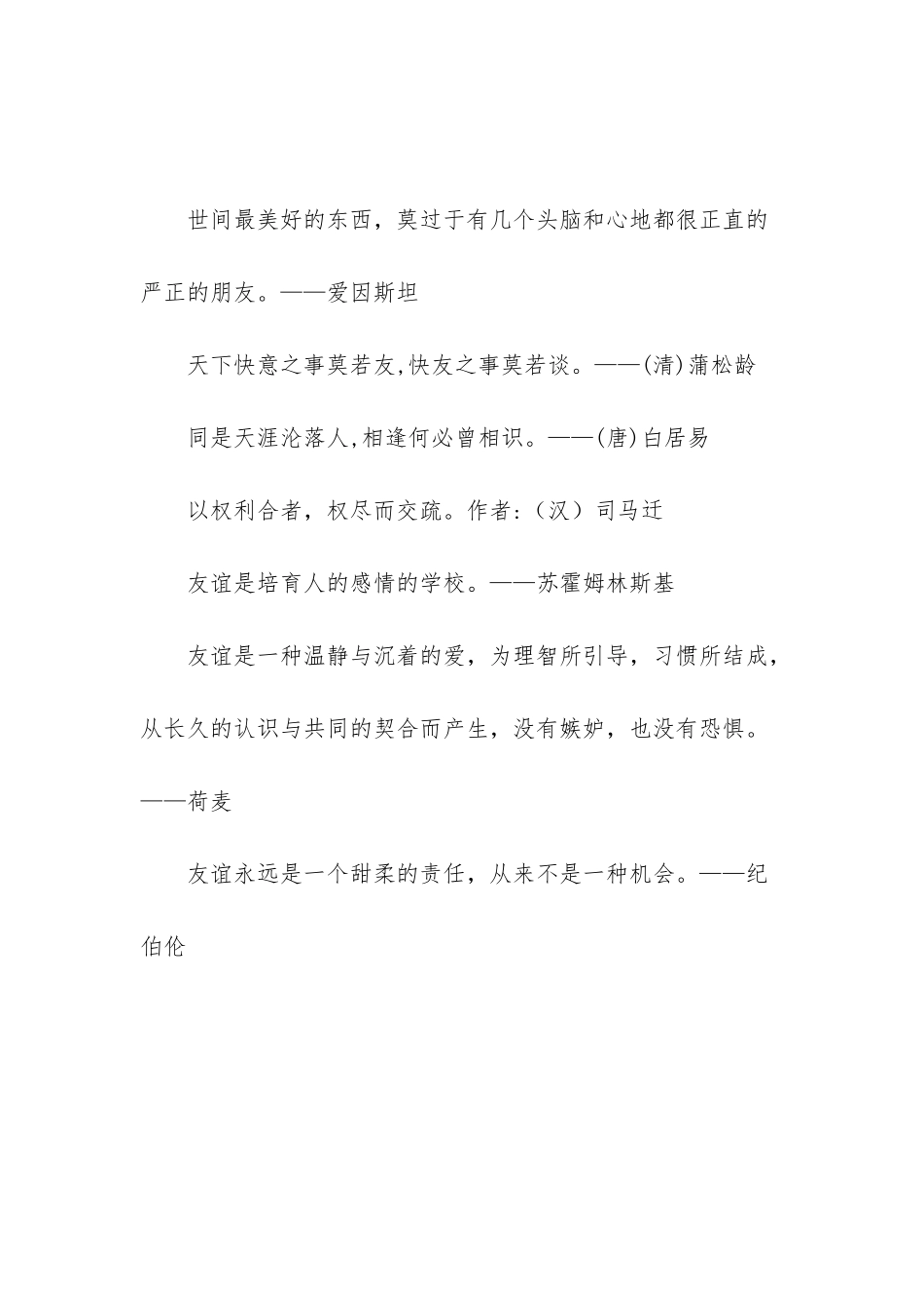 最短名人名言2000句_第3页