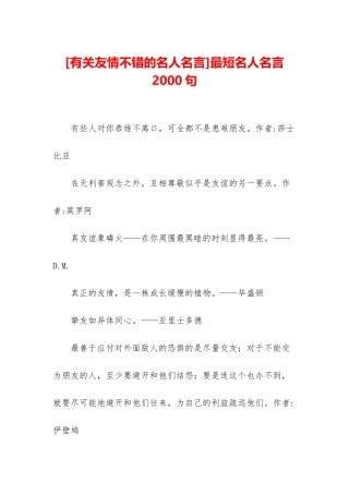 最短名人名言2000句