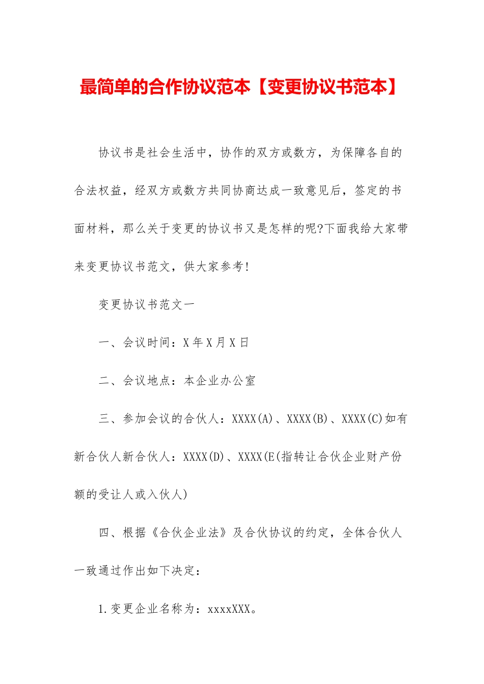 最简单的合作协议范本_第1页