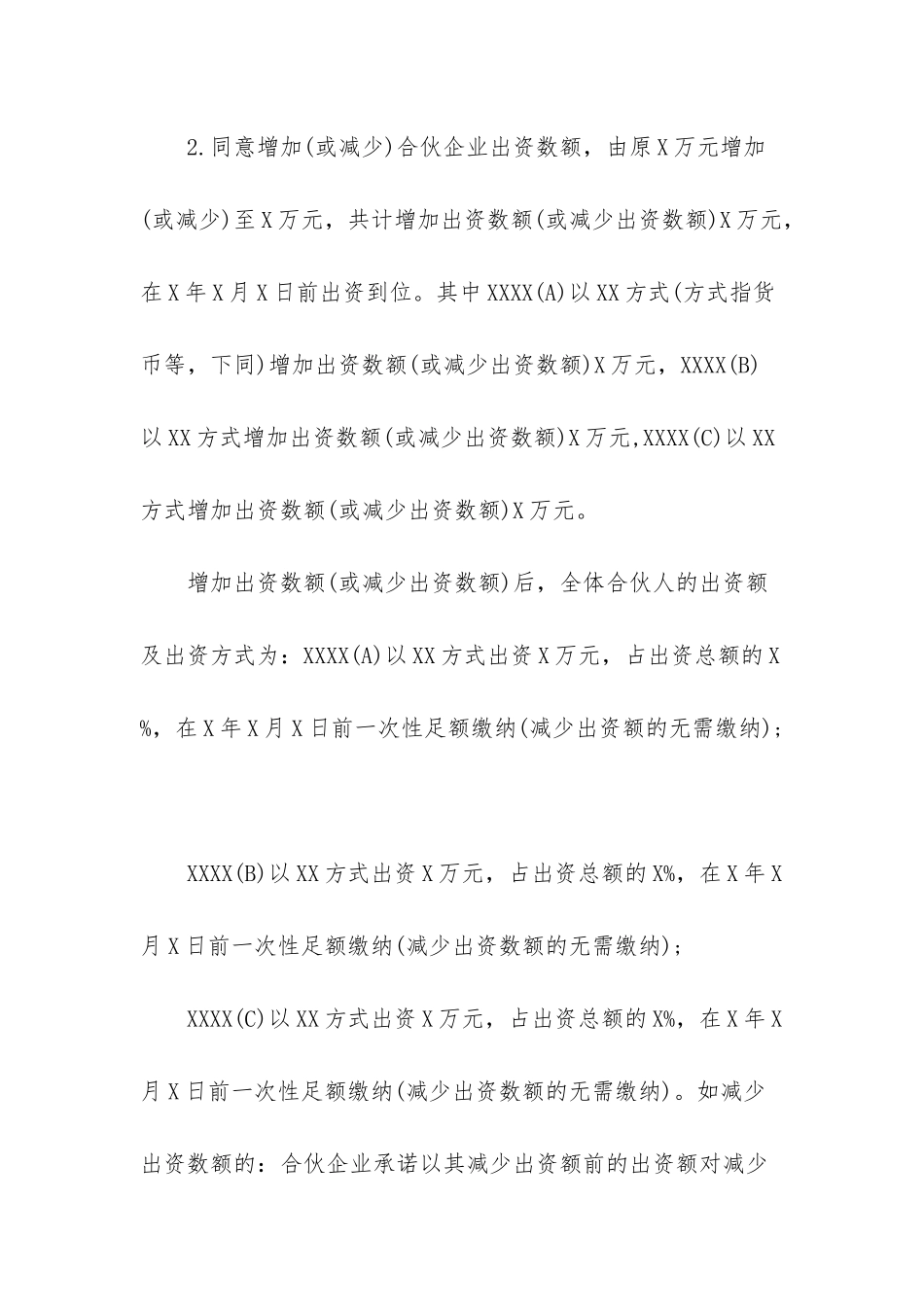 最简单的合作协议范本_第2页