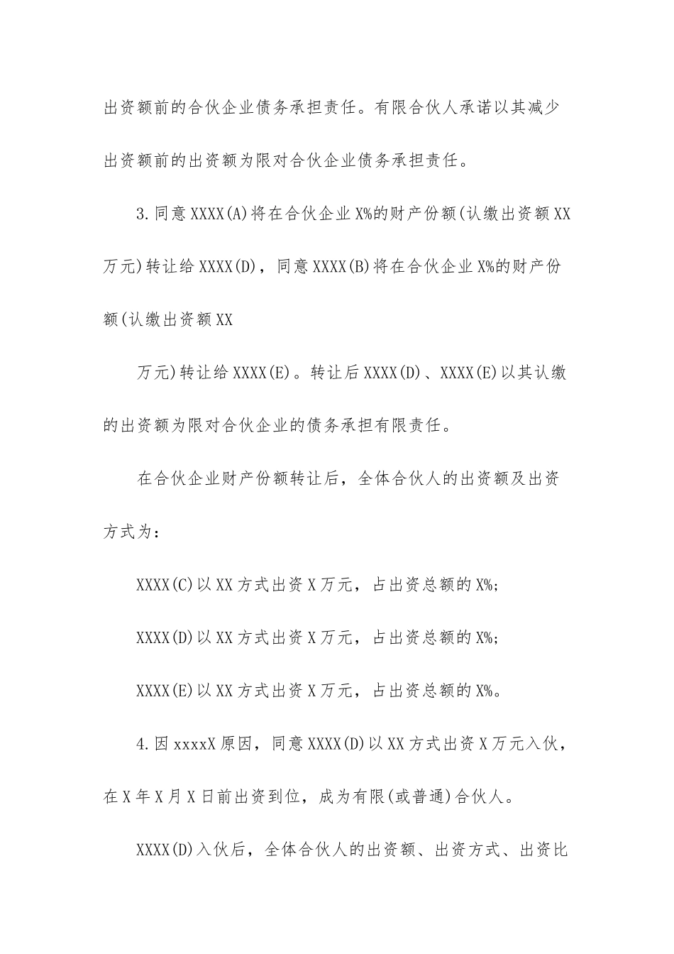 最简单的合作协议范本_第3页