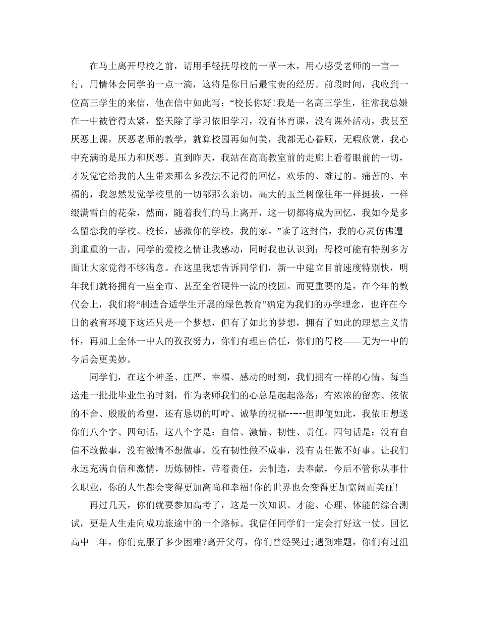 最热的高三毕业语文老师精彩的致辞范文五篇参考_第2页