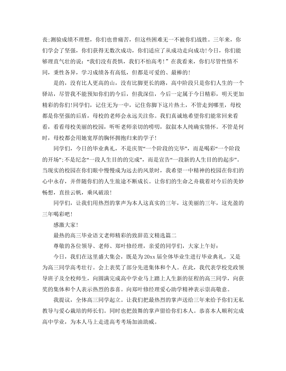 最热的高三毕业语文老师精彩的致辞范文五篇参考_第3页