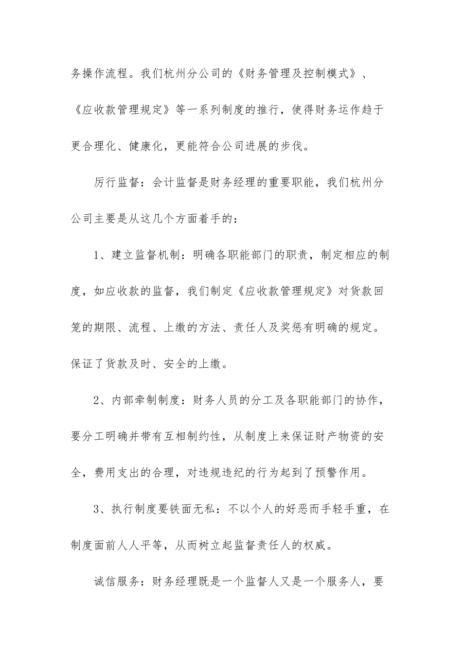 最简短的工作总结_第2页