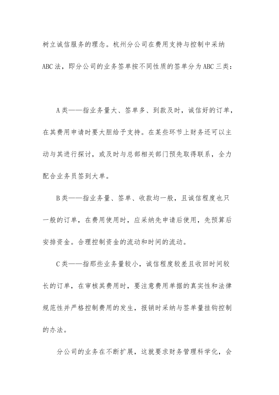 最简短的工作总结_第3页