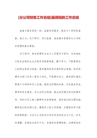 最简短的工作总结