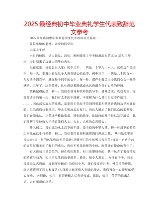 最经典初中毕业典礼学生代表致辞范文参考