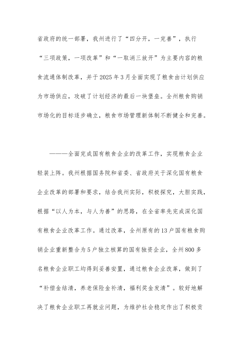 最简短的工作总结-怒江州：十五期间粮食流通工作总结_第2页