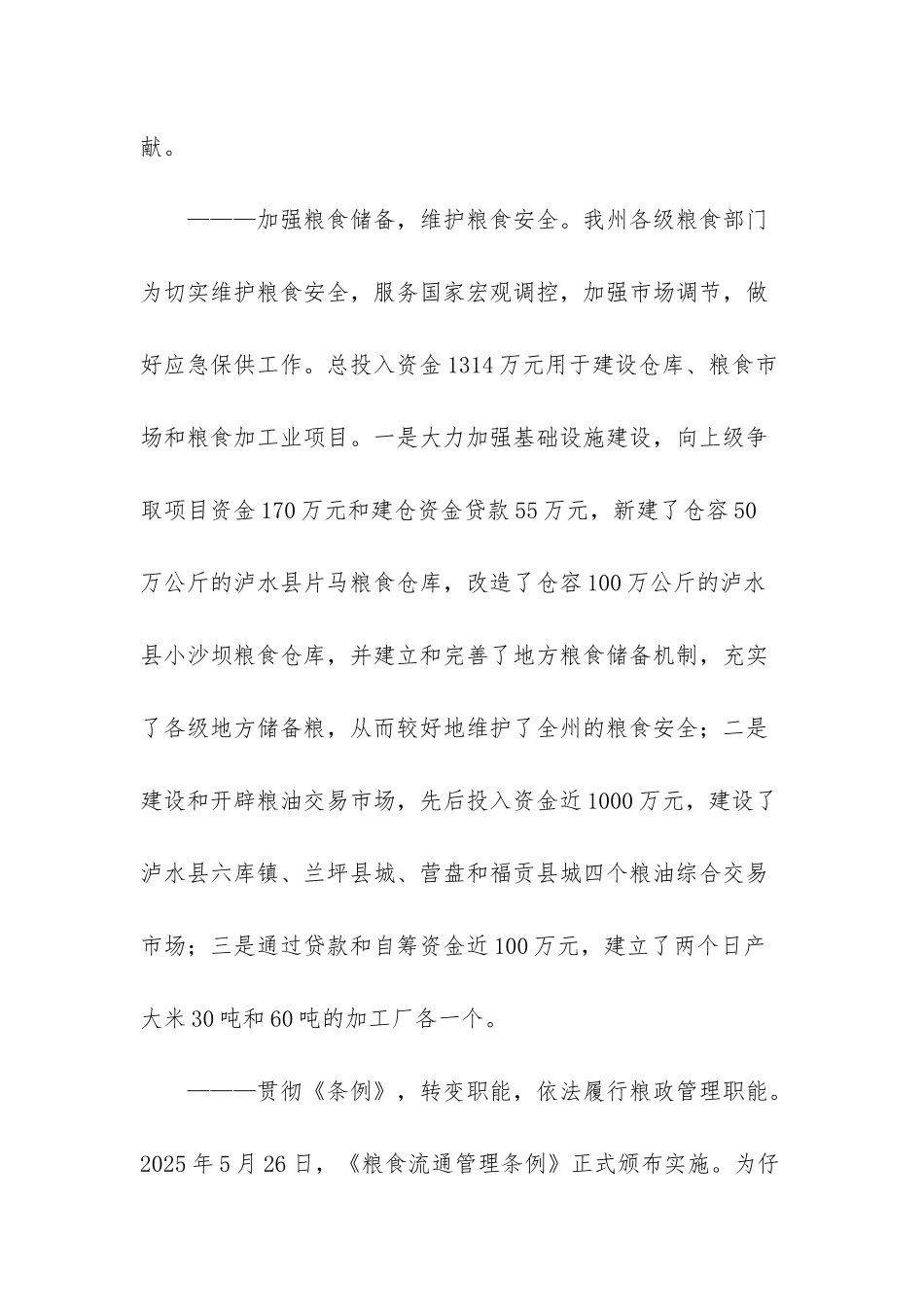 最简短的工作总结-怒江州：十五期间粮食流通工作总结_第3页