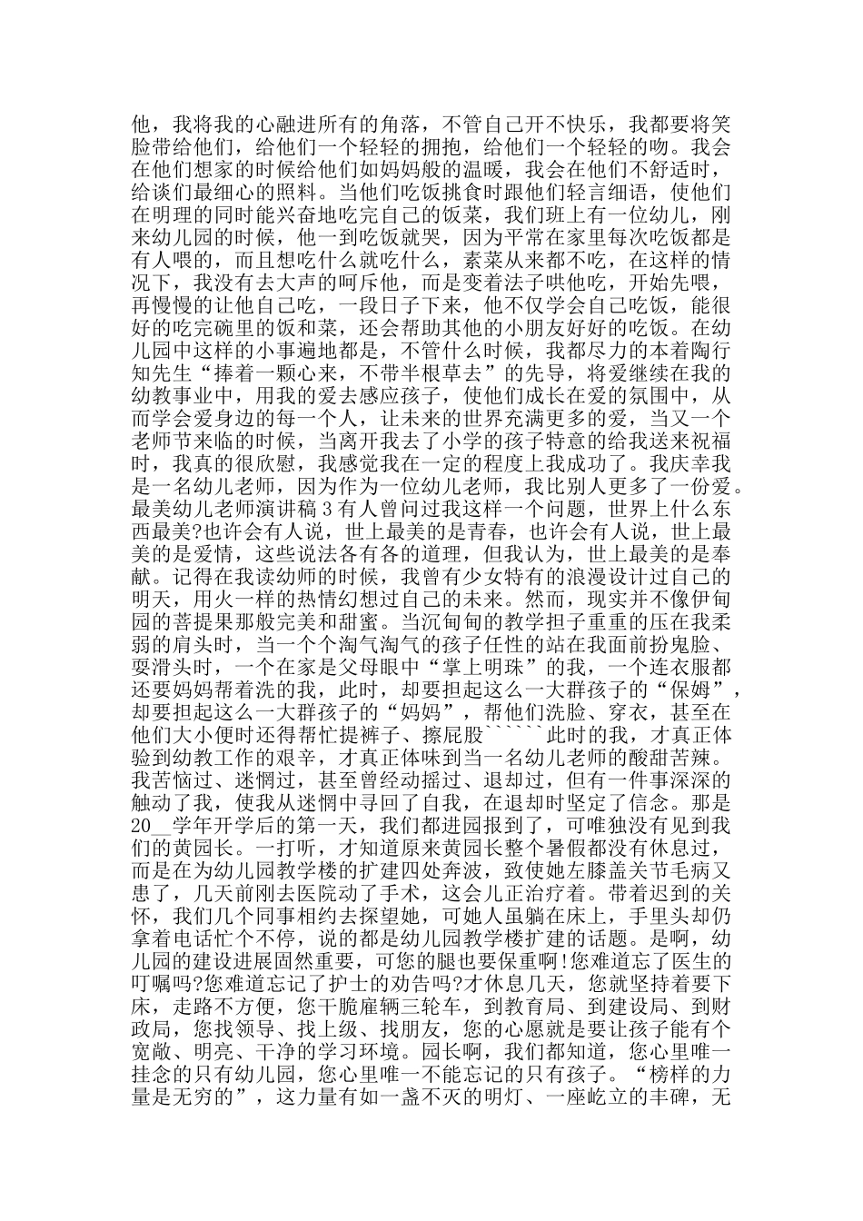 最美幼儿教师演讲稿2025范文_第2页