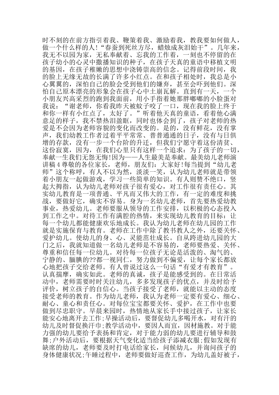 最美幼儿教师演讲稿2025范文_第3页