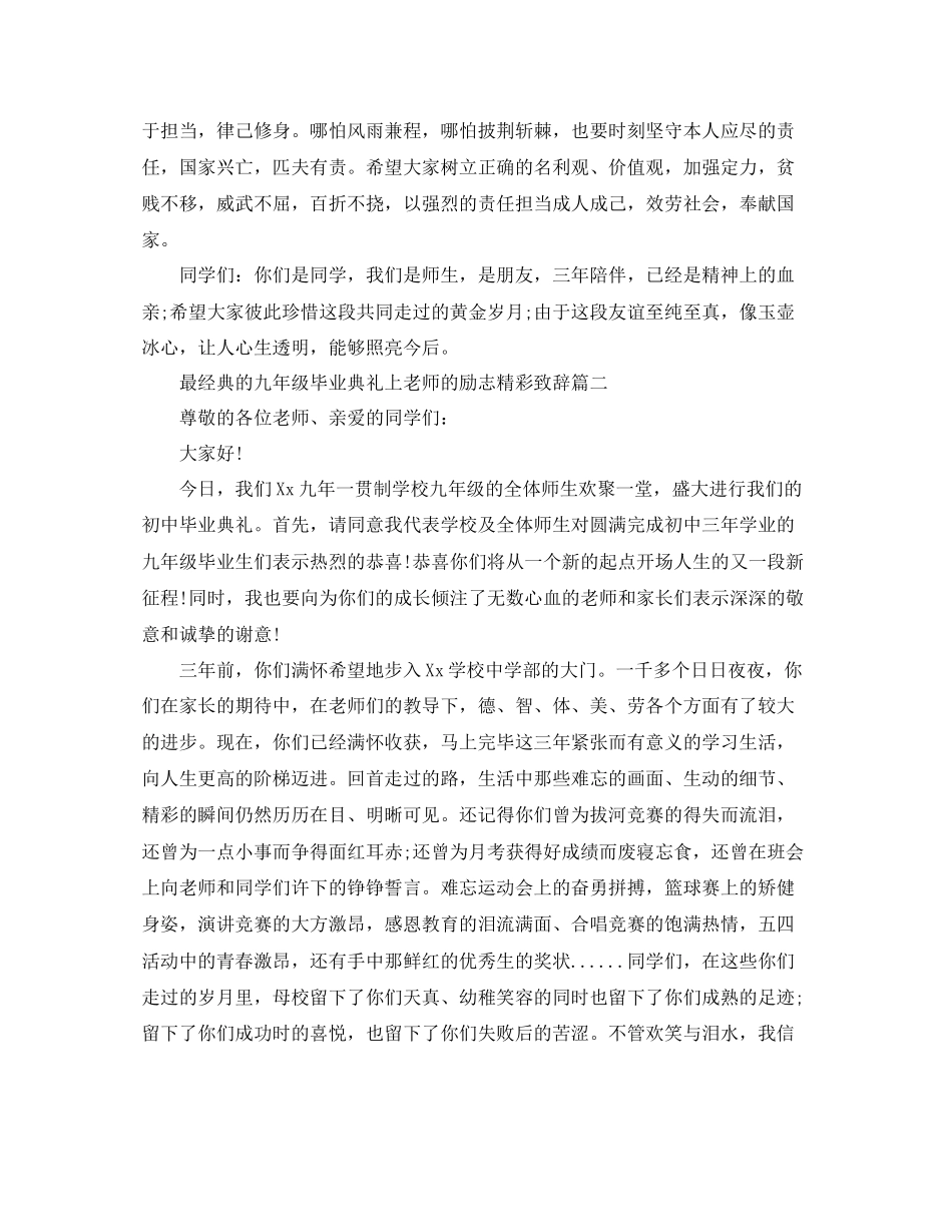 最经典的九年级毕业典礼上老师的励志精彩致辞五篇参考_第2页