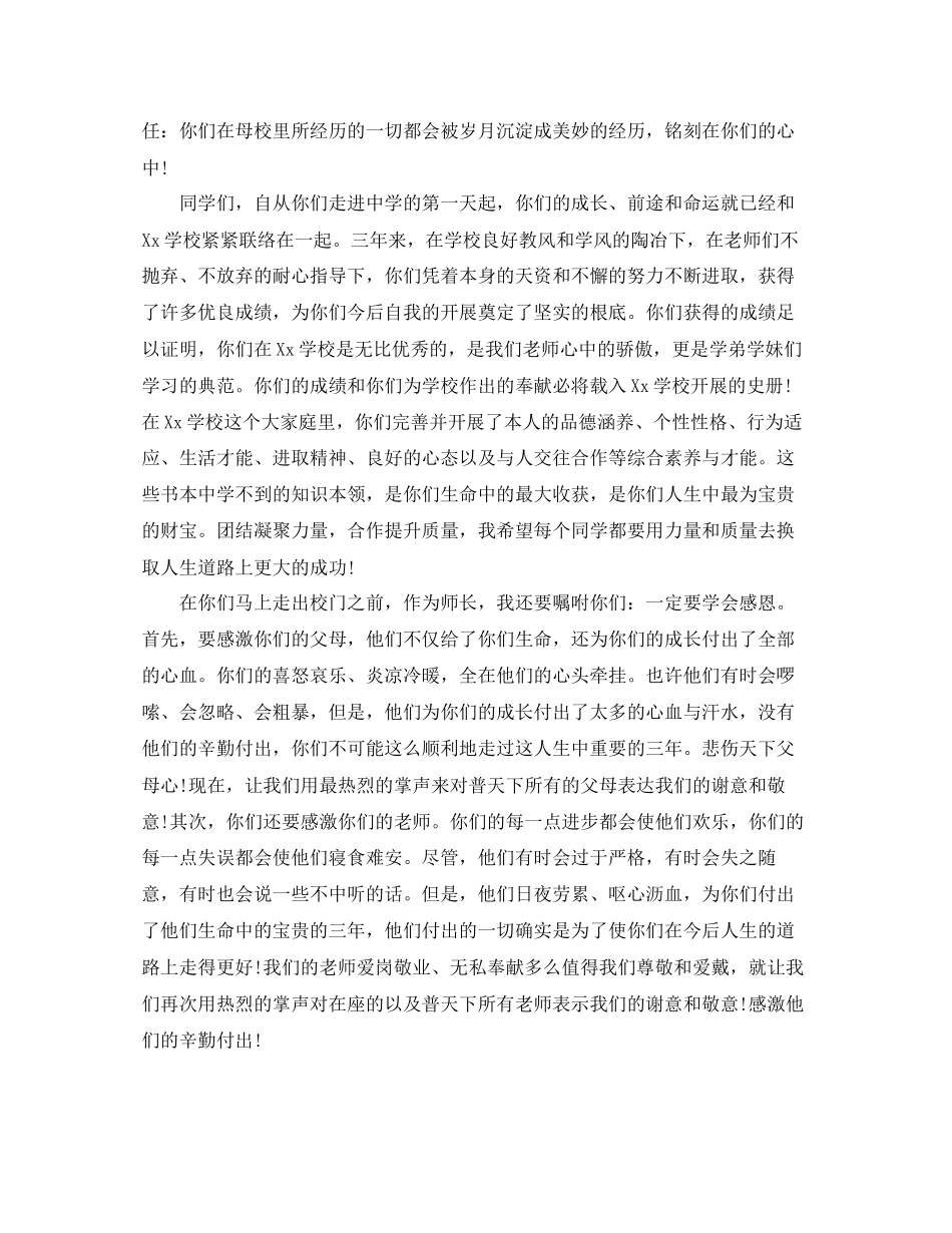 最经典的九年级毕业典礼上老师的励志精彩致辞五篇参考_第3页