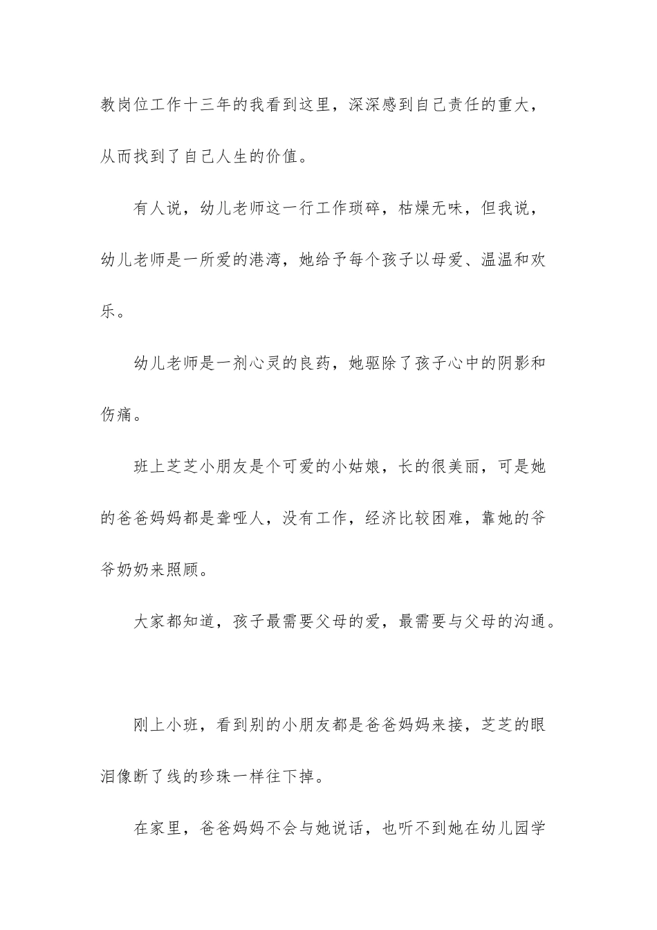 最美幼儿教师发言稿_第2页