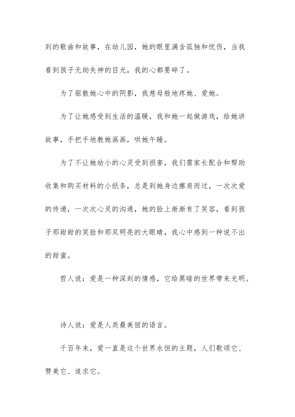 最美幼儿教师发言稿_第3页