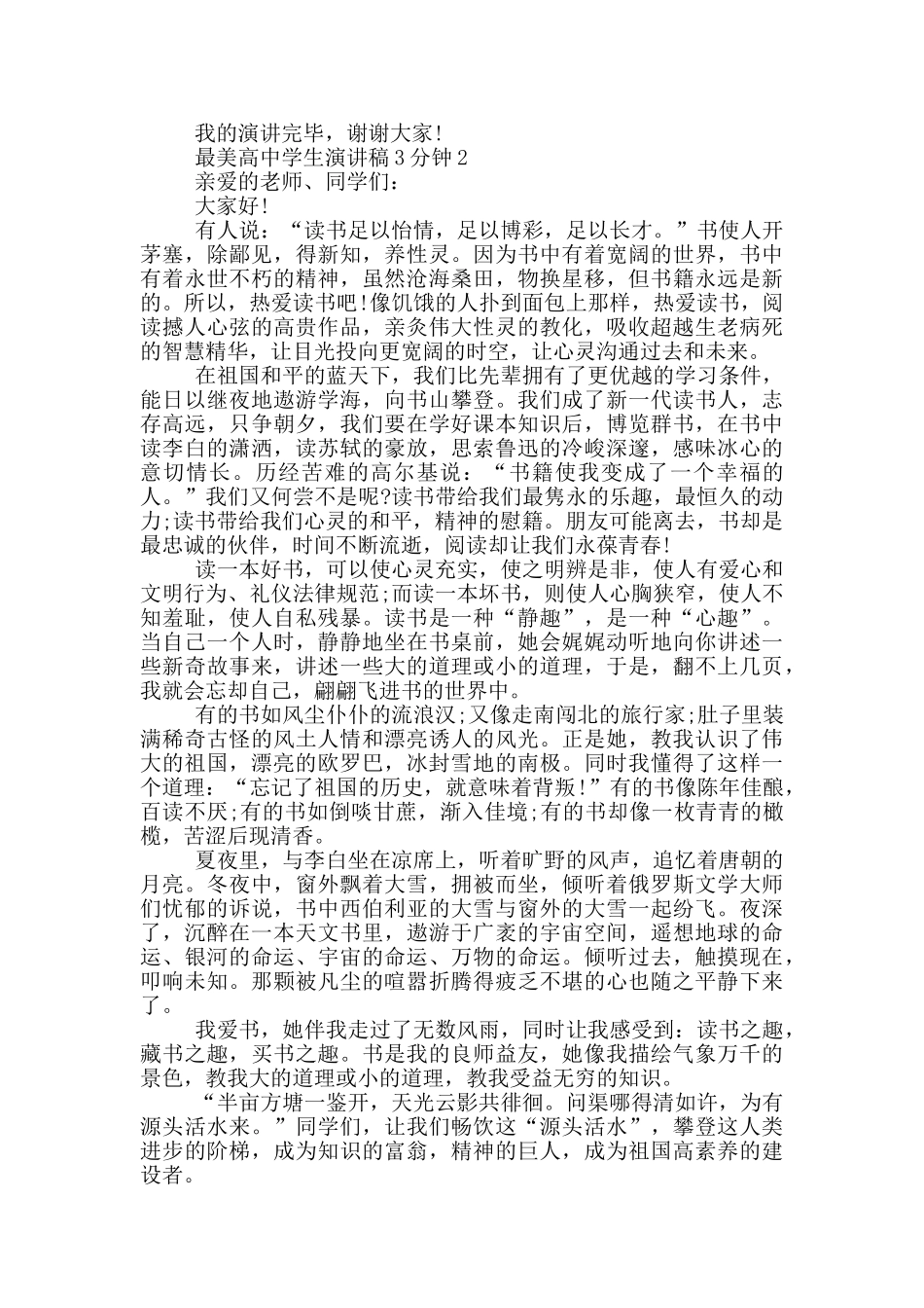 最美高中学生演讲稿3分钟_第2页