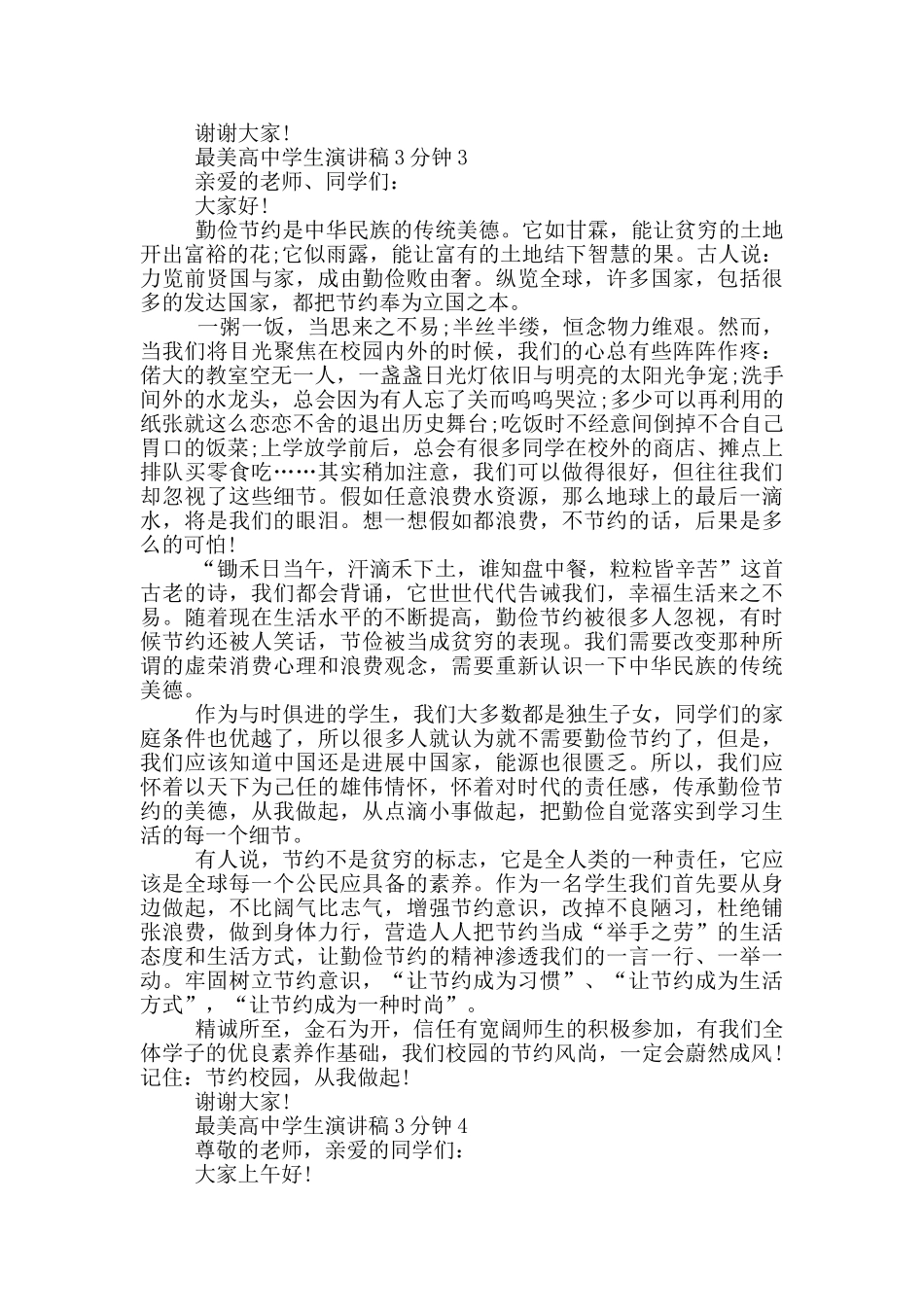 最美高中学生演讲稿3分钟_第3页