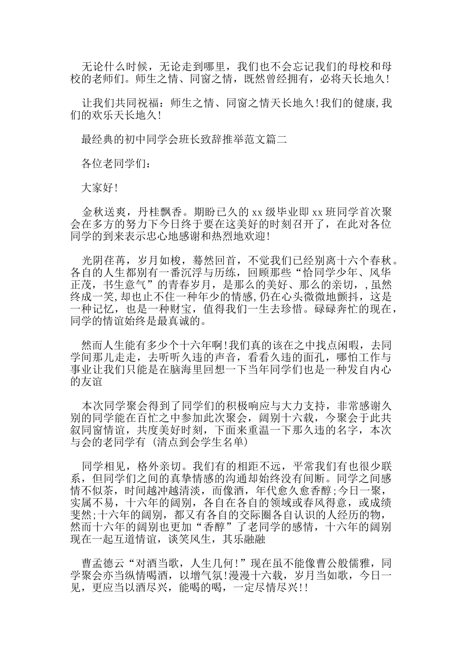 最经典的初中同学会班长致辞推荐范文_第2页