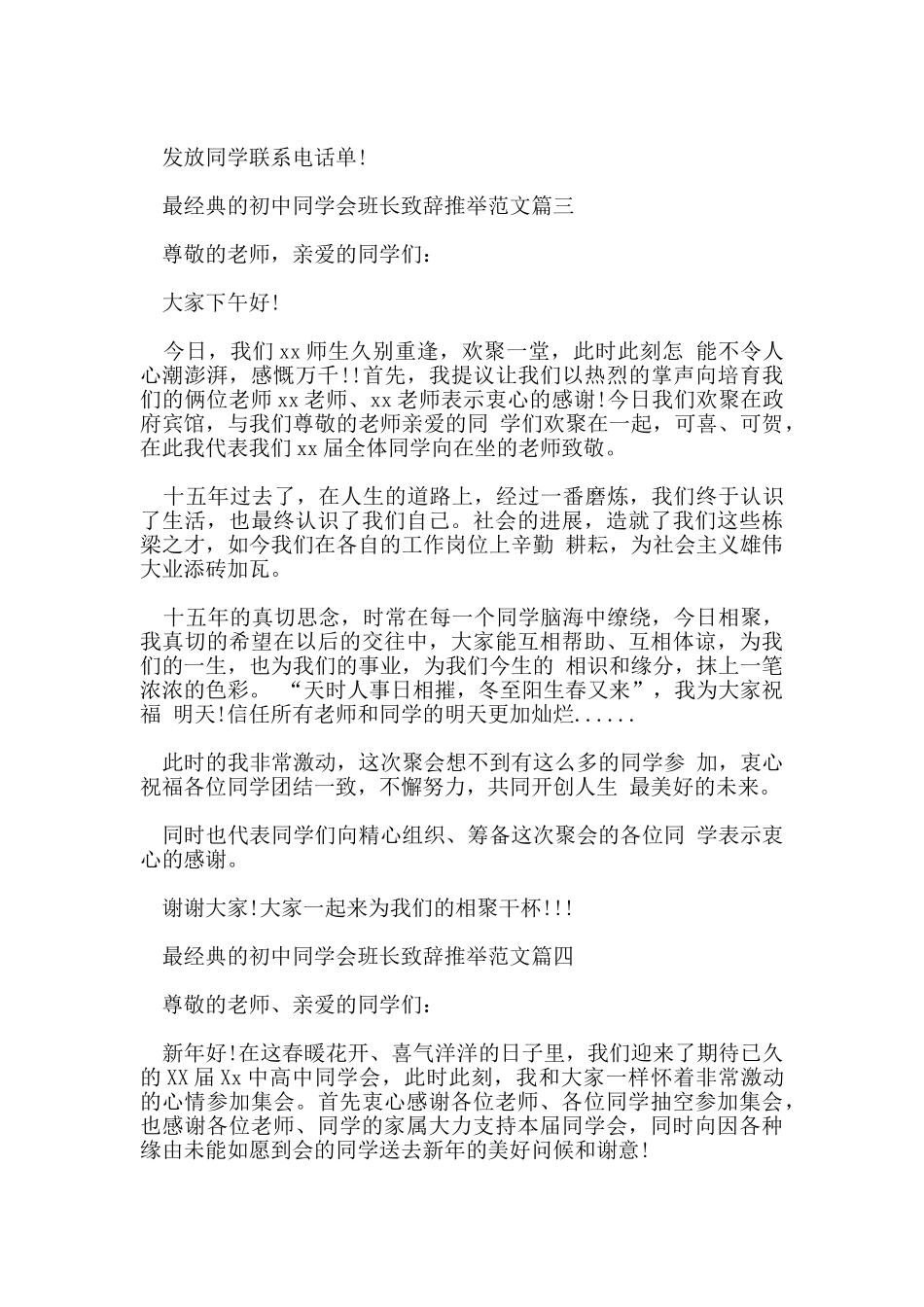 最经典的初中同学会班长致辞推荐范文_第3页