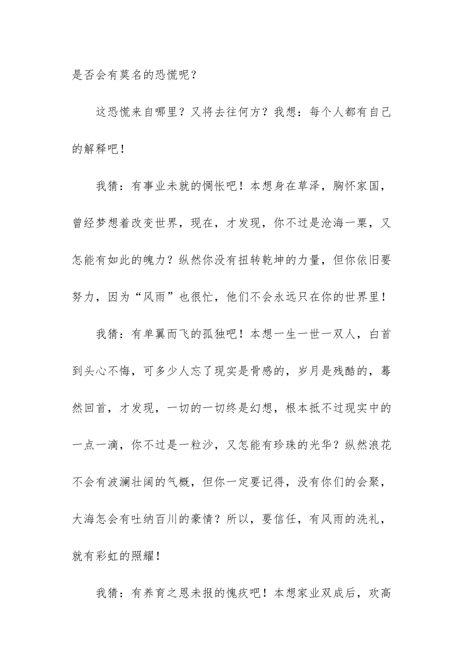 最美时光遇见你慕景瑶_第2页