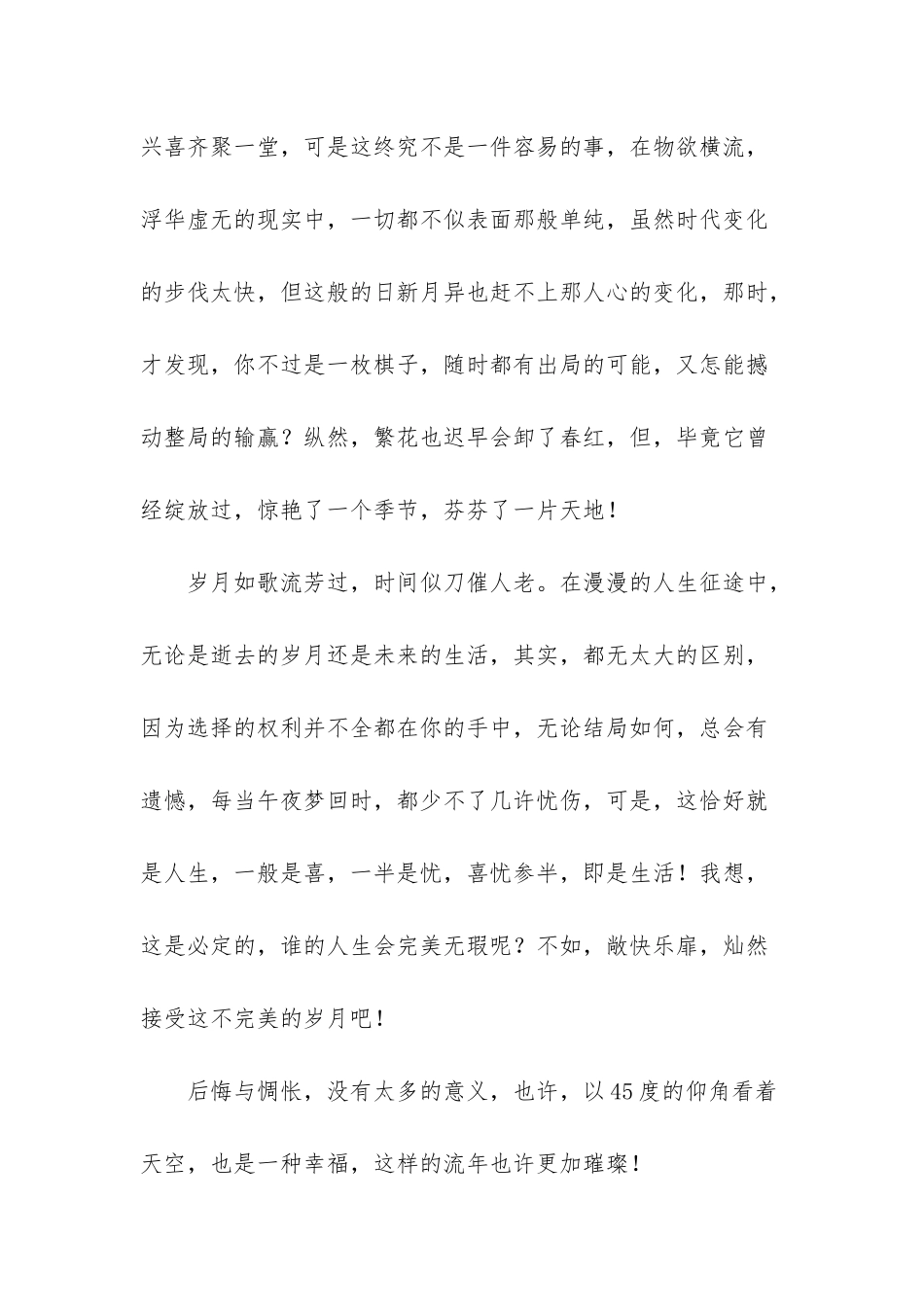 最美时光遇见你慕景瑶_第3页