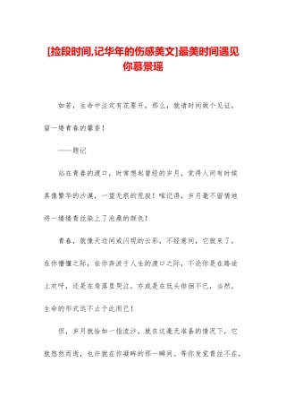 最美时光遇见你慕景瑶