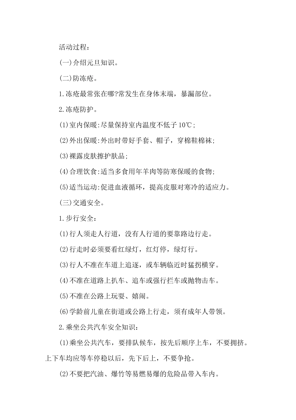 最近幼儿园活动策划方案5篇_第3页