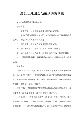 最近幼儿园活动策划方案5篇