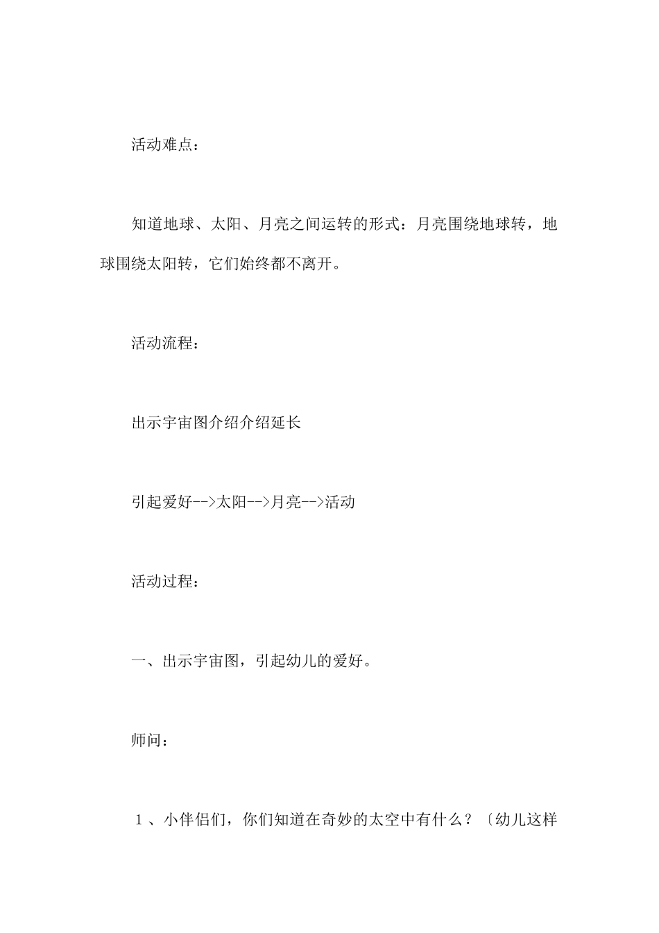月亮和太阳-幼儿园大班科学教案_第2页