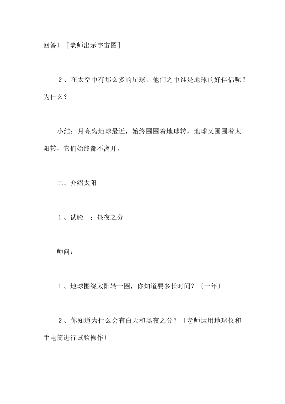 月亮和太阳-幼儿园大班科学教案_第3页
