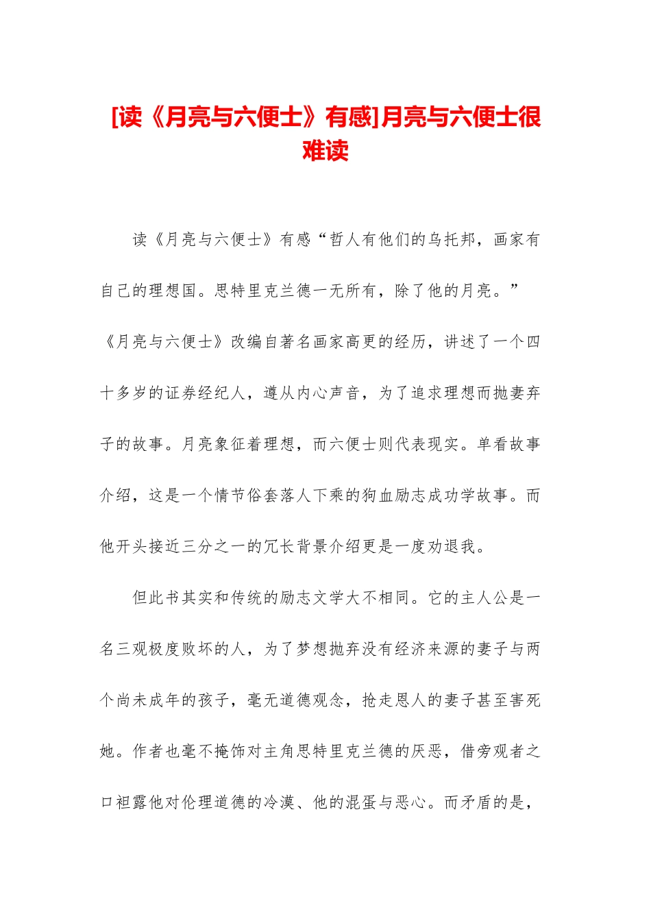 月亮与六便士很难读_第1页