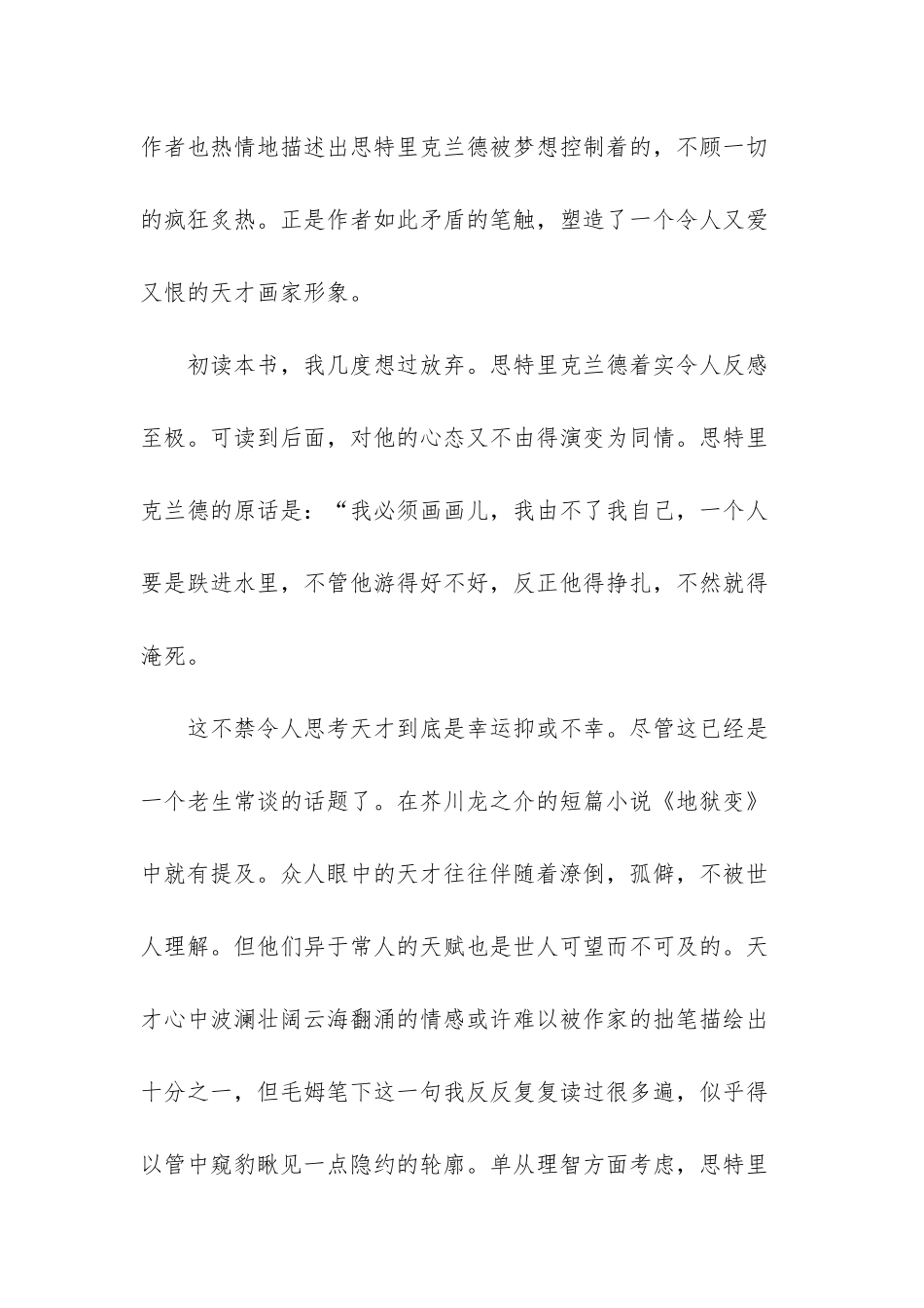 月亮与六便士很难读_第2页