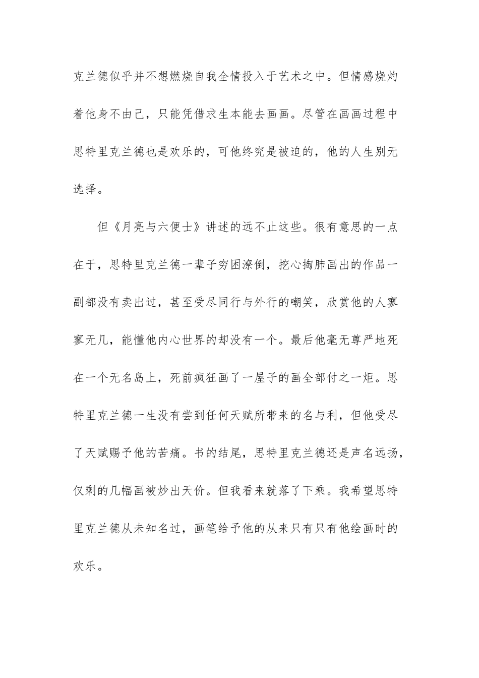 月亮与六便士很难读_第3页