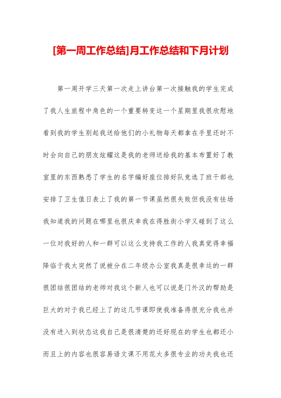 月工作总结和下月计划_第1页