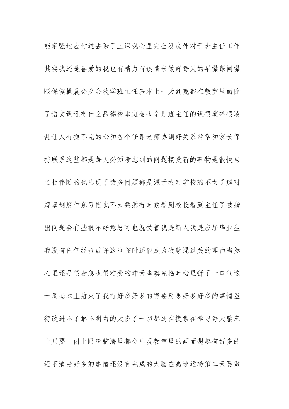 月工作总结和下月计划_第2页