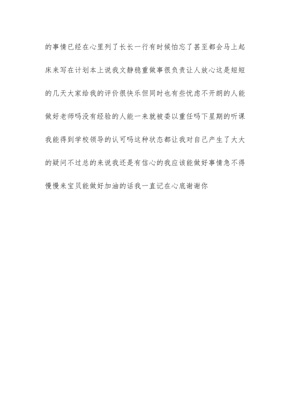 月工作总结和下月计划_第3页