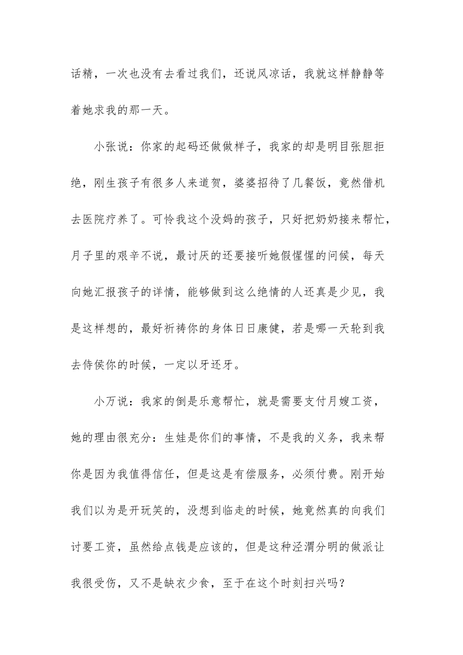 月子里的委屈-点燃了宝妈们的怒火-然而换个位置想想-就都释怀-被怒火点燃的火焰_第2页