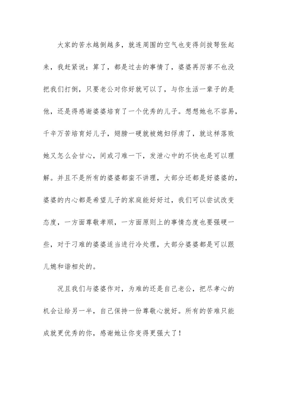 月子里的委屈-点燃了宝妈们的怒火-然而换个位置想想-就都释怀-被怒火点燃的火焰_第3页