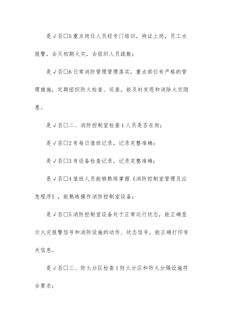 月度消防安全检查_第2页