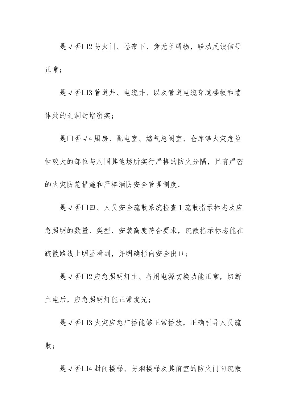 月度消防安全检查_第3页