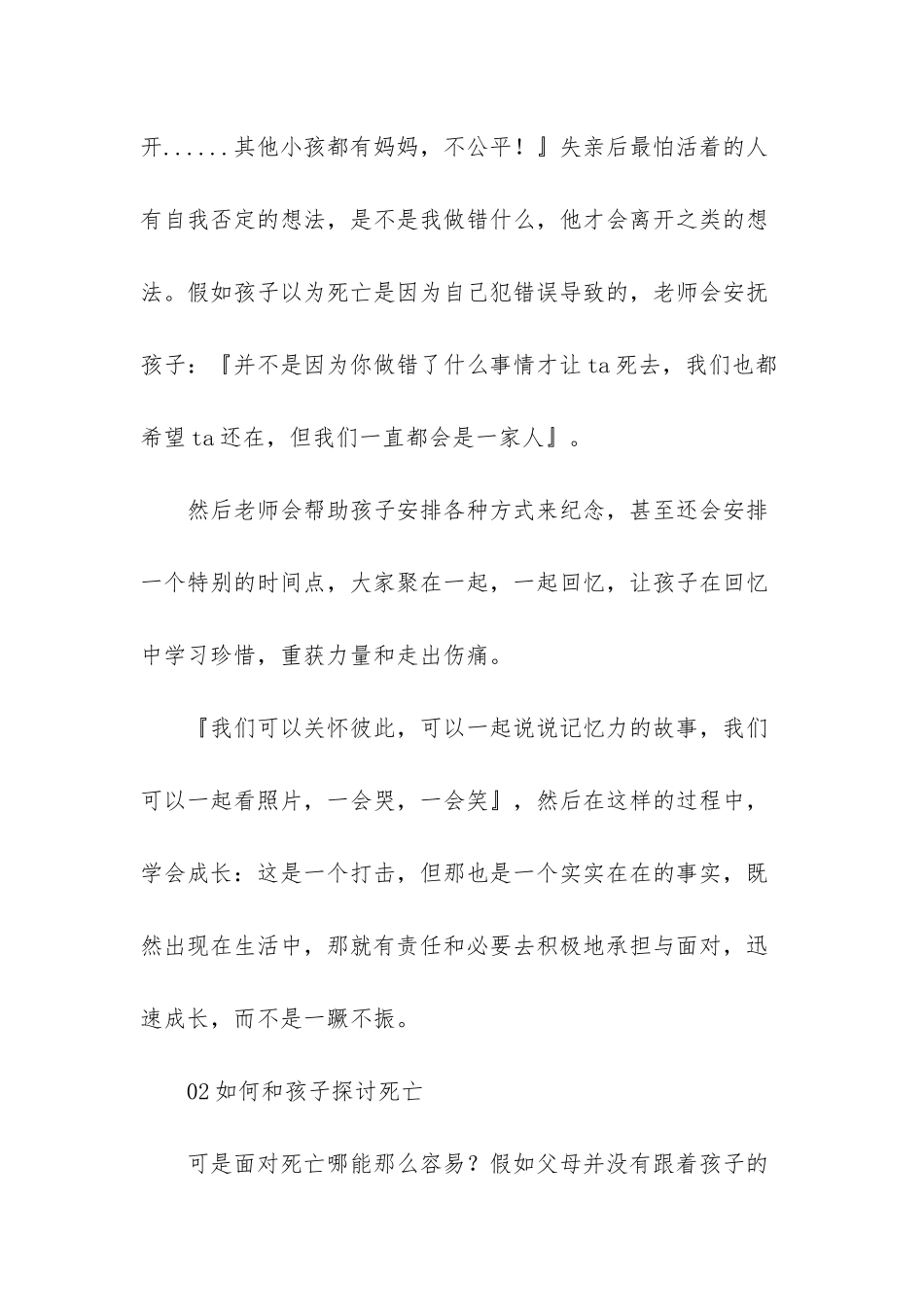 有一天我突然明白你对于我的意义_第3页