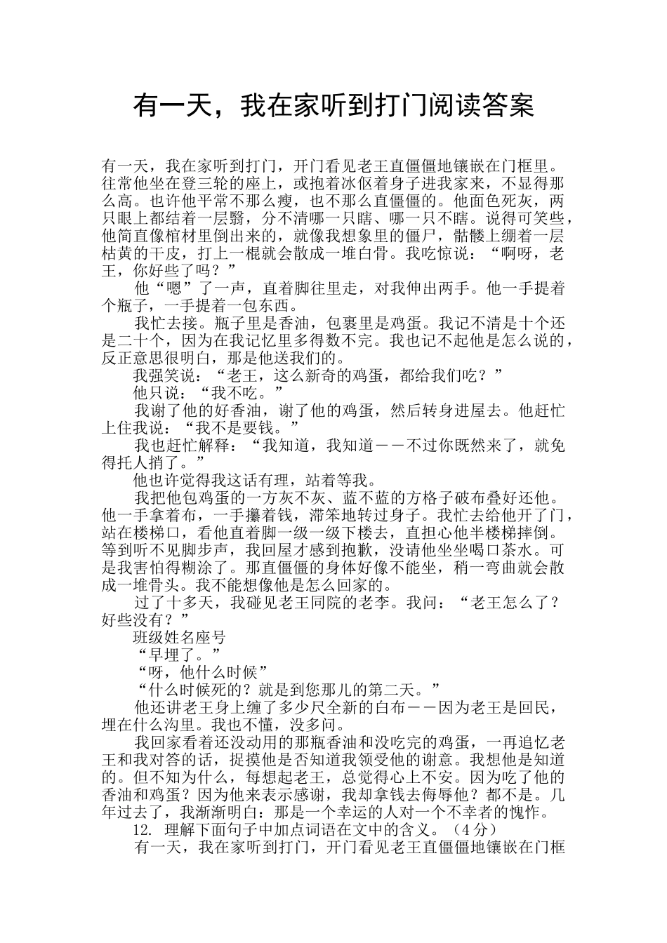 有一天-我在家听到打门阅读答案_第1页