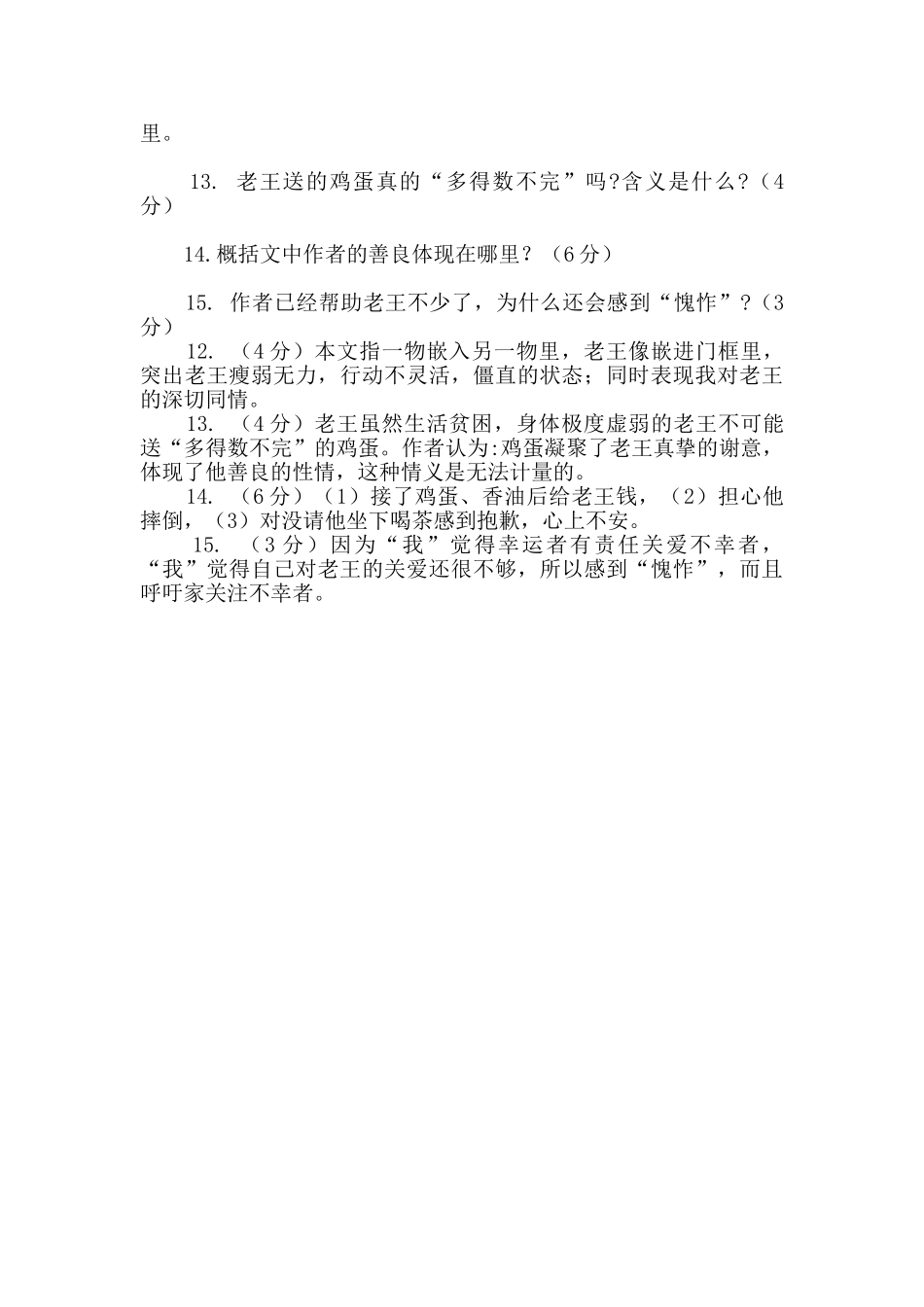 有一天-我在家听到打门阅读答案_第2页