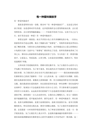 有一种爱叫做放手